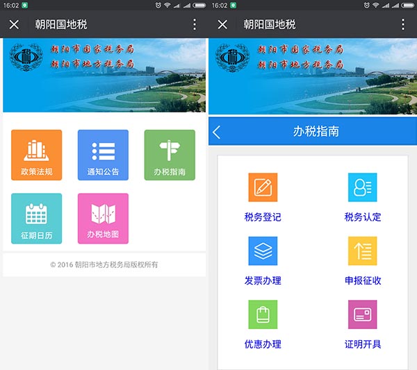 税务微信公众平台定制开发，让税务移动化服务.jpg